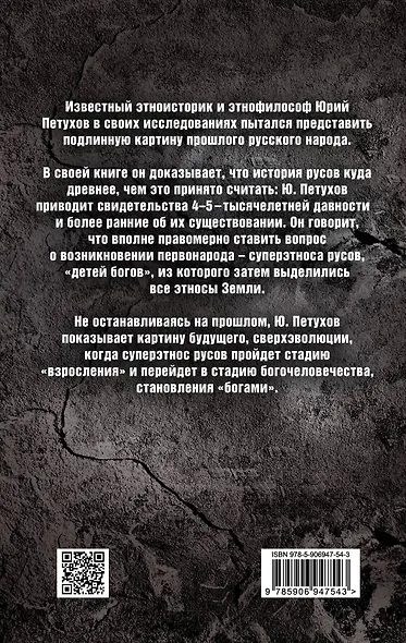 Первоистоки Русов - фото 2