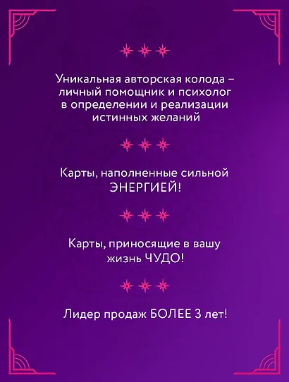 Искусство получать. Метафорические карты исполнения желаний - фото 5