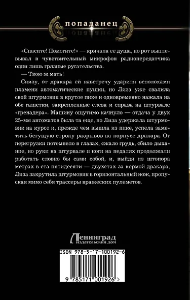 Авиатор - фото 2