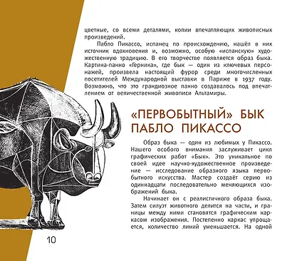 Когда искусство было ребёнком - фото 3