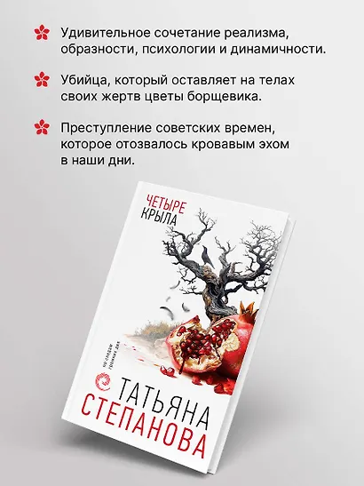 Четыре крыла - фото 6