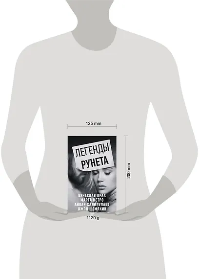 Легенды Рунета (комплект из 4 книг) - фото 3