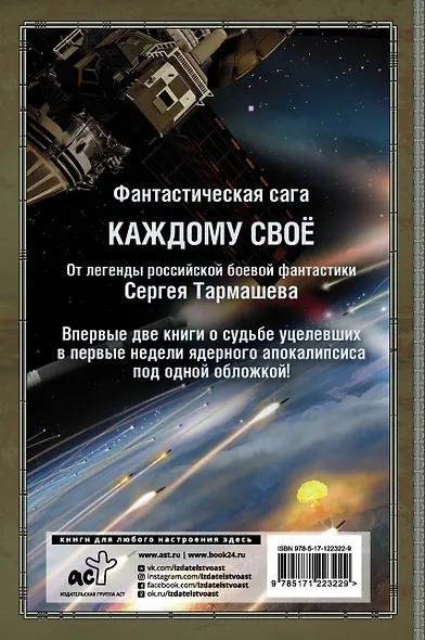 Крах иллюзий. Каждому свое. Книги первая и вторая - фото 2