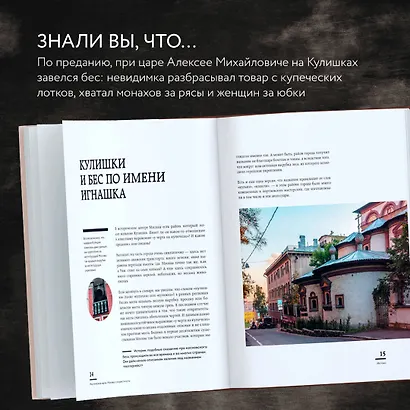Мистическая Москва. Самые загадочные места и легенды столицы, от которых захватывает дух - фото 9
