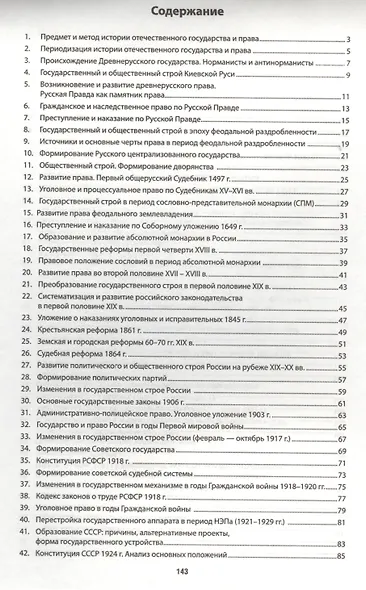 История отечественного государства и права. Конспект лекций: учебное пособие - фото 2