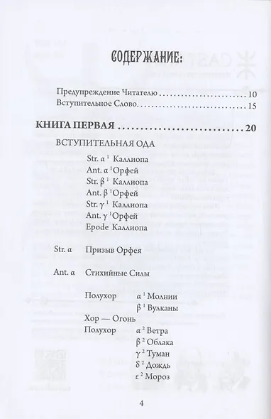 Орфей: лирическая легенда - фото 2