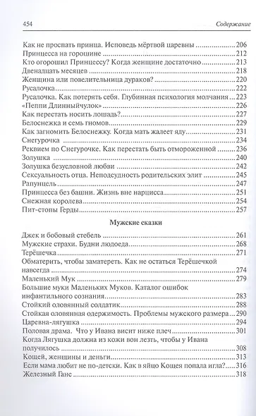 Сказочные люди: терапевтические интерпретации жизненных историй - фото 5