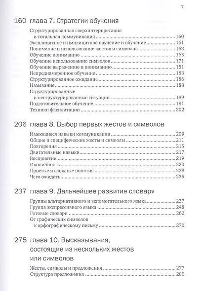 Введение в альтернативную и дополнительную коммуникацию: жесты и графические символы - фото 4