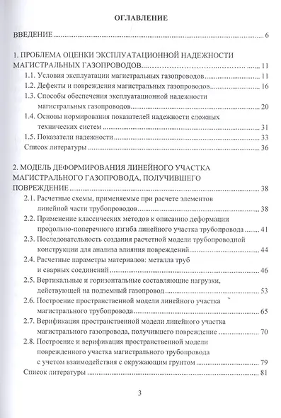 Безопасность и долговечность трубопроводных конструкций. Монография - фото 2