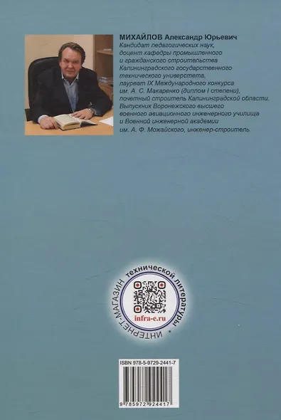 Организация строительства. Календарное и сетевое планирование. 3-е изд., доп. - фото 2