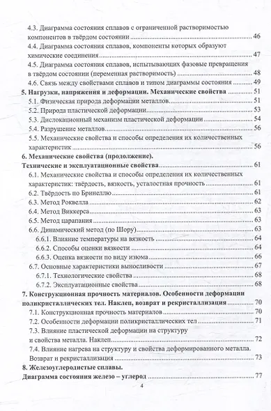 Материаловедение и металловедение сварки: учебник - фото 5