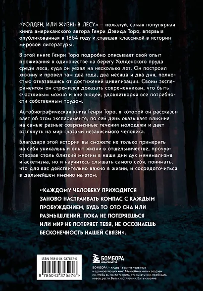Уолден, или Жизнь в лесу - фото 2