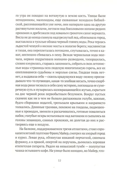 Варшава, Элохим! - фото 5