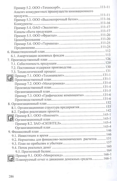 Бизнес-планирование с оценкой рисков и эффективности проектов - фото 3