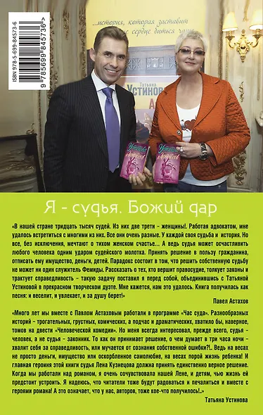 Я - судья. Божий дар - фото 2