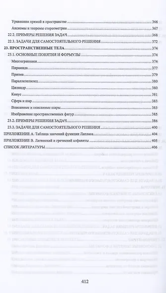 Решение задач по математике. Практикум для студентов средних специальных учебных заведений. Учебное пособие для СПО - фото 7