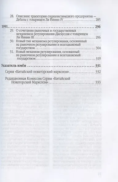 Китайский новаторский марксизм. Сочинения Чэн Эньфу. Том 2 - фото 4