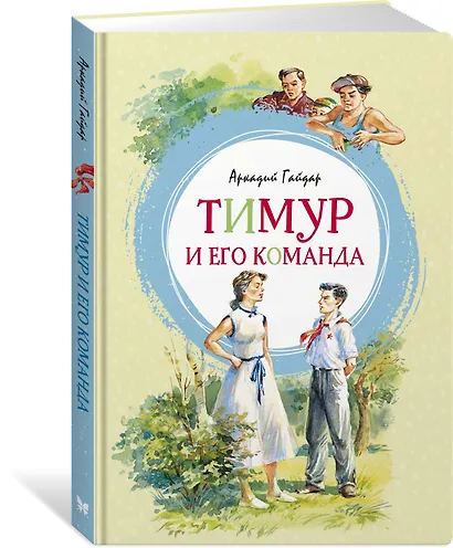 Тимур и его команда - фото 3