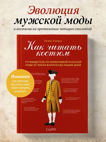 Как читать костюм. Путеводитель по изменчивой мужской моде от эпохи барокко до наших дней - фото 4