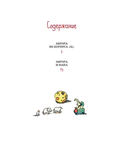 Аврора из корпуса "Ц" - фото 10
