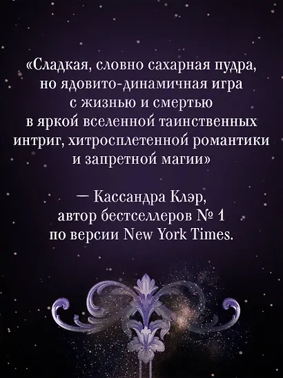 Баллада о проклятой любви (#2) - фото 10