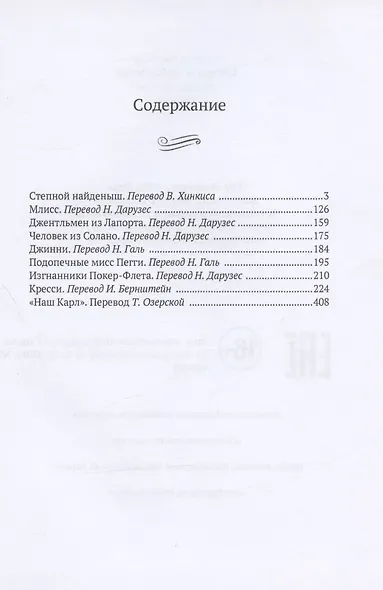 Степной найденыш. Повести и рассказы: сборник - фото 2