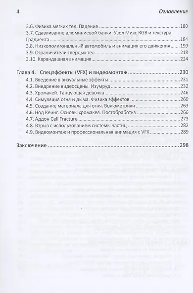 Практическое пособие Blender 3.0 для любителей и профессионалов.Моделинг, анимация, VFX, видеомонтаж - фото 3