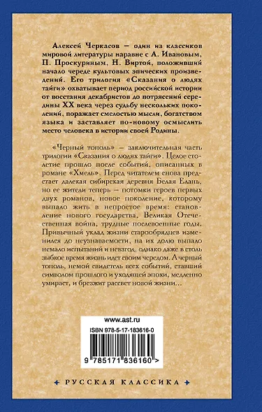 Черный тополь - фото 2