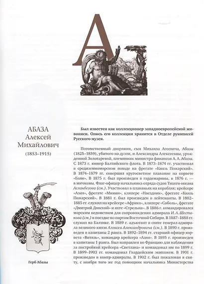 Хранители морской старины. Морские коллекции в лицах - фото 2