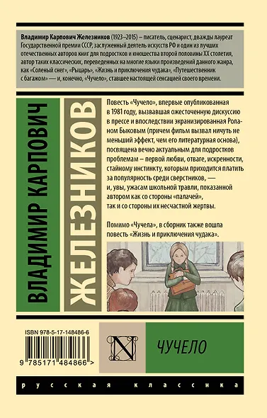 Чучело: повести - фото 2