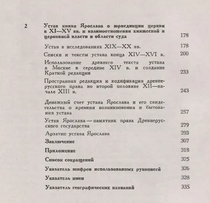 Княжеские уставы и церковь в Древней Руси: XI-XIV вв. / Изд.2, испр. - фото 3