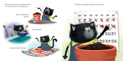 Котенок Шмяк и загадочное зернышко - фото 8