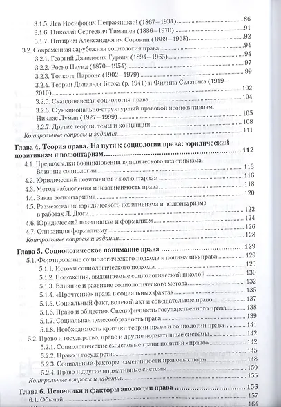 Социология права. Учебник для бакалавриата и магистратуры - фото 3