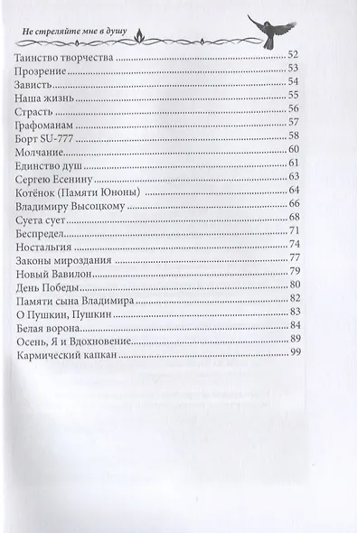 Не стреляйте мне в душу - фото 3