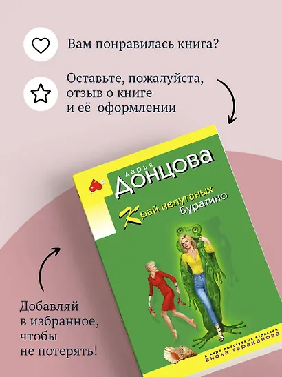 Край непуганых Буратино - фото 9