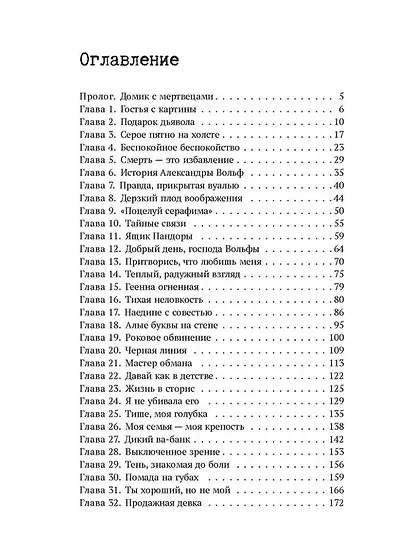 Фейк: роман - фото 2