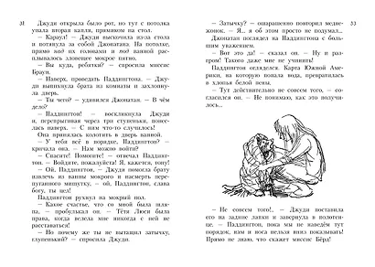 Всё о медвежонке Паддингтоне - фото 7