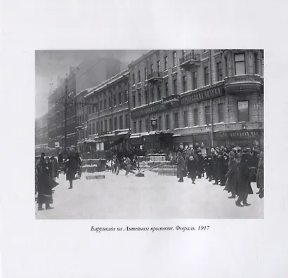 Фотографии Февраля 1917 г. и его действующих лиц - фото 2