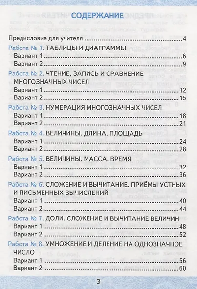Зачетные работы по математике 4 кл. Ч.1 (к уч. Моро) (3 изд) (мУМК) (к нов. ФПУ) Гусева (ФГОС) - фото 2