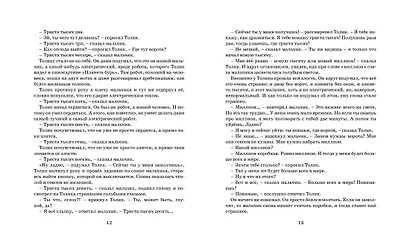 Шёл по городу волшебник - фото 7