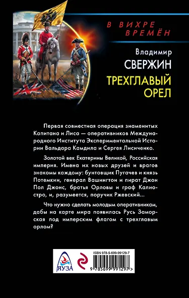 Трехглавый орел - фото 2