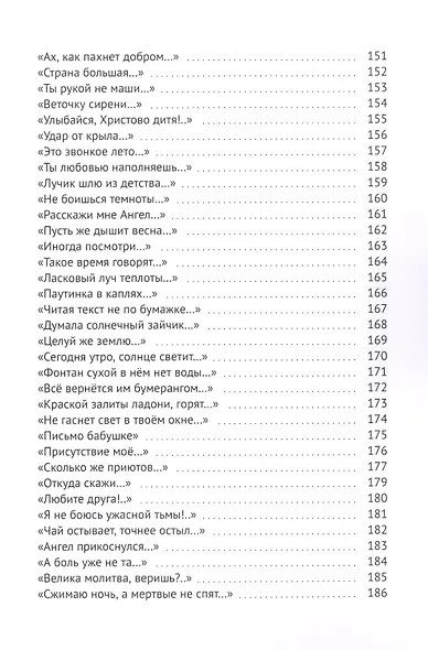 Всегда с тобой. Стихи медиума - фото 6