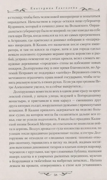 Путь Долгоруковых - фото 5