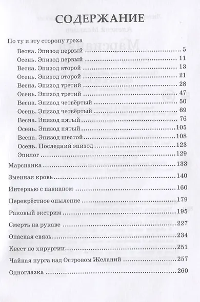 Марсианка. Сборник экстремальной прозы - фото 2