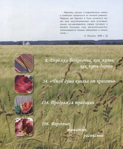 В поисках русского ковра. Книга-альбом - фото 2