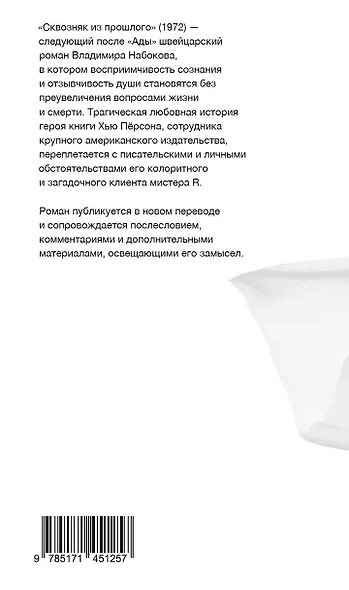 Сквозняк из прошлого - фото 2