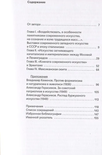 Бастарды культурных связей. Интернациональные художественные контакты СССР в 1920-1950-е годы - фото 2