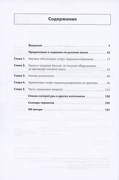 Лучше один раз увидеть… Селфи-видеомоделирование для людей с аутизмом и другими особенностями развития - фото 2