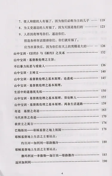 Слово пастыря (на китайском языке) - фото 4