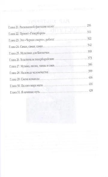 Мир спасет себя сам. Книга 1. Я начинаю путь - фото 3